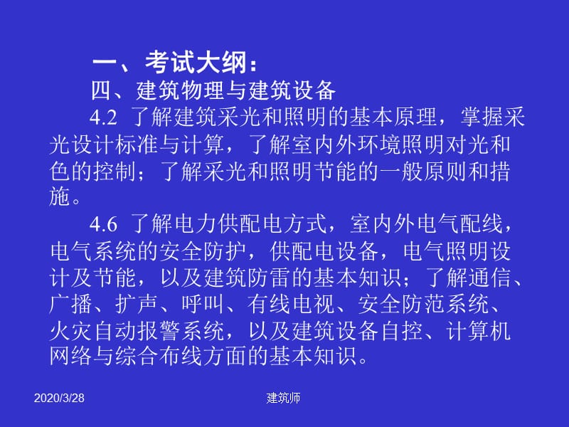 全国一、二级注册建筑师考试考前辅导讲座.ppt_第2页