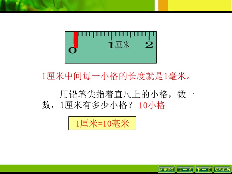 人教版三年级数学上毫米、分米的认识.ppt_第3页