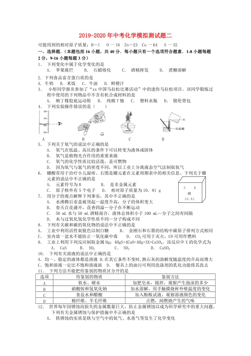 2019-2020年中考化学模拟测试题二.doc_第1页