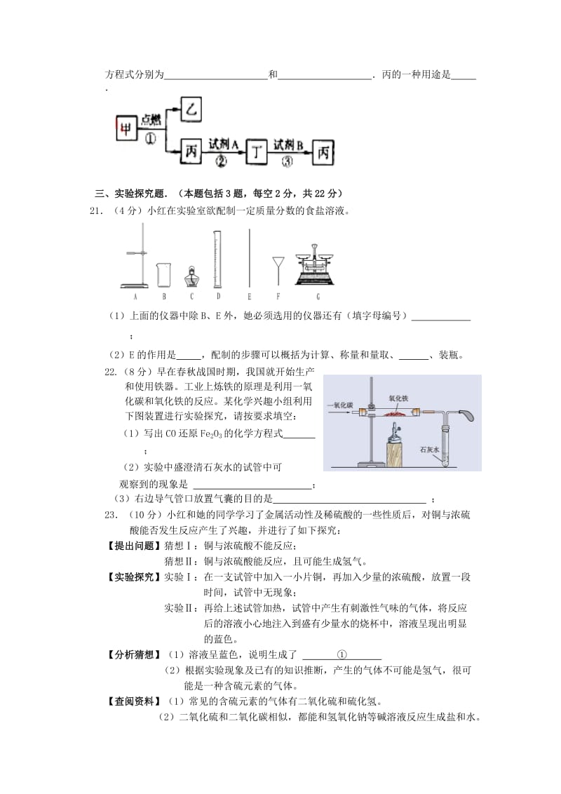 2019-2020年中考化学模拟测试题二.doc_第3页