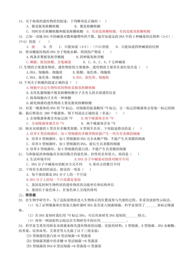 2019-2020年高考生物一轮复习《第三章 基因的本质》单元综合测试 新人教版必修2.doc_第2页