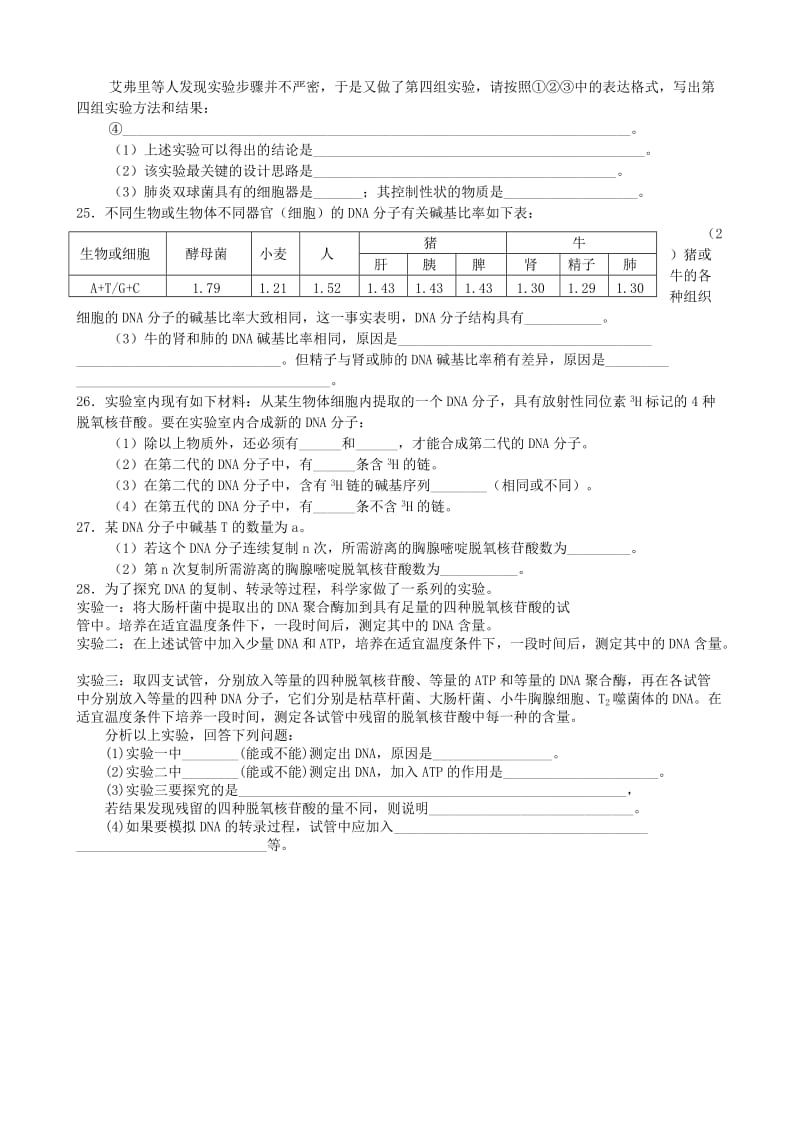 2019-2020年高考生物一轮复习《第三章 基因的本质》单元综合测试 新人教版必修2.doc_第3页