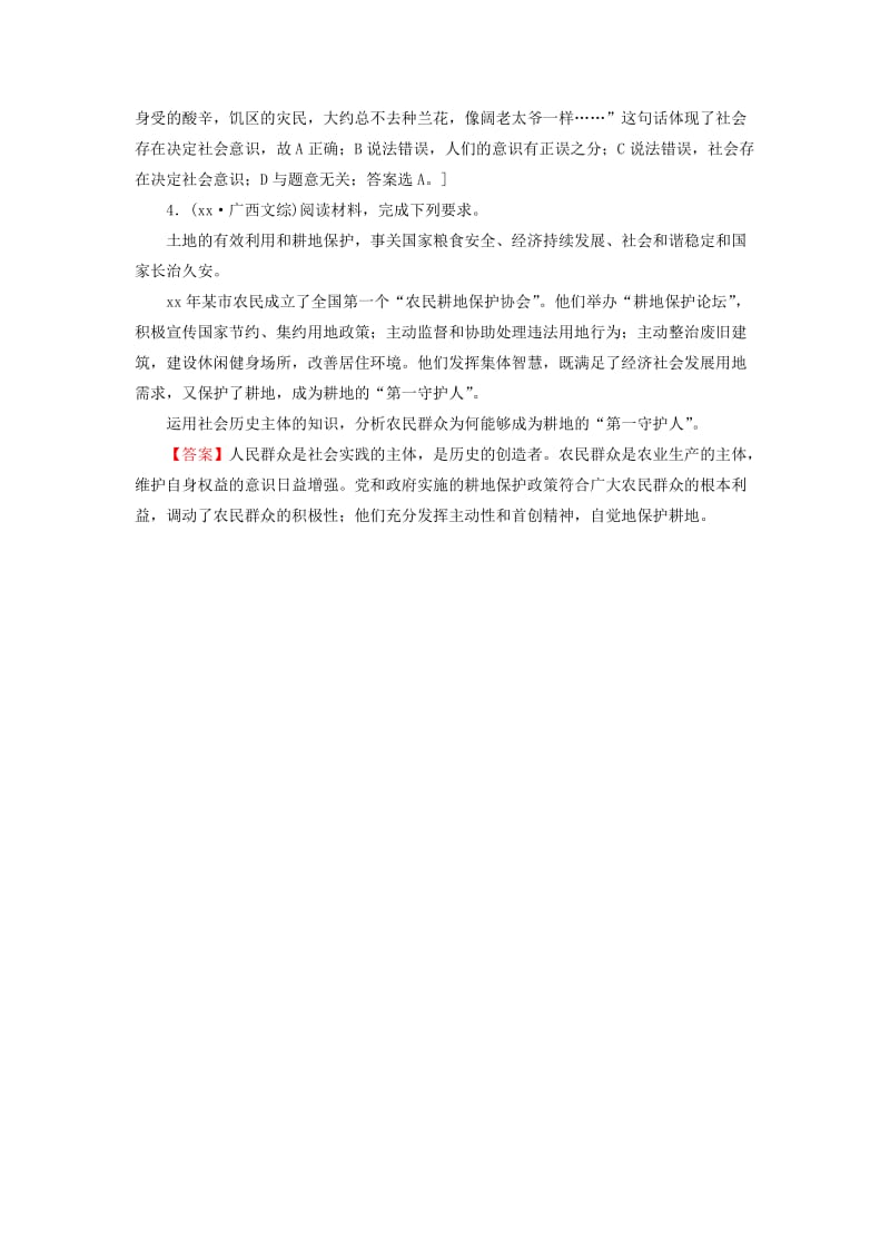 2019-2020年高考政治第一轮复习 第16单元 第40课 寻觅社会的真谛效果检测.doc_第2页