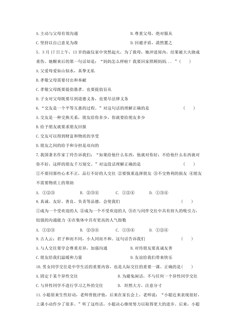 2019-2020年八年级上学期期末检测思想品德试题.doc_第2页