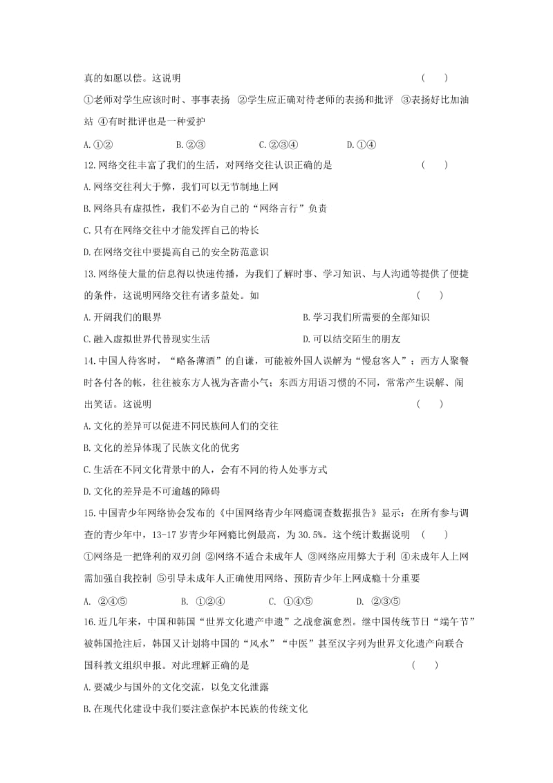 2019-2020年八年级上学期期末检测思想品德试题.doc_第3页