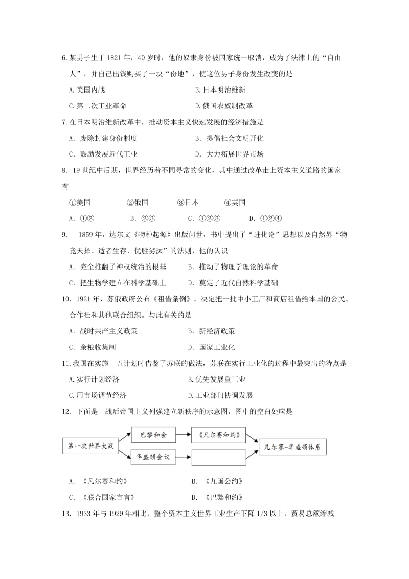 2019-2020年九年级历史上学期期中试题(V).doc_第2页