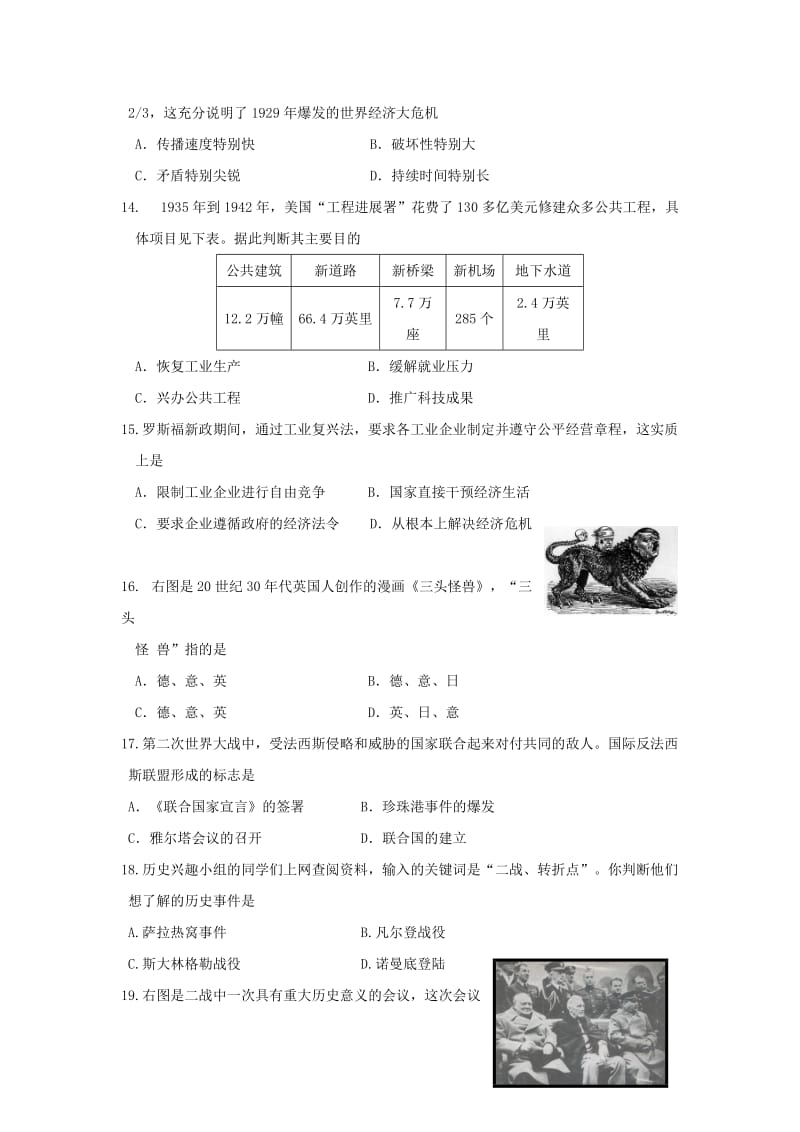 2019-2020年九年级历史上学期期中试题(V).doc_第3页