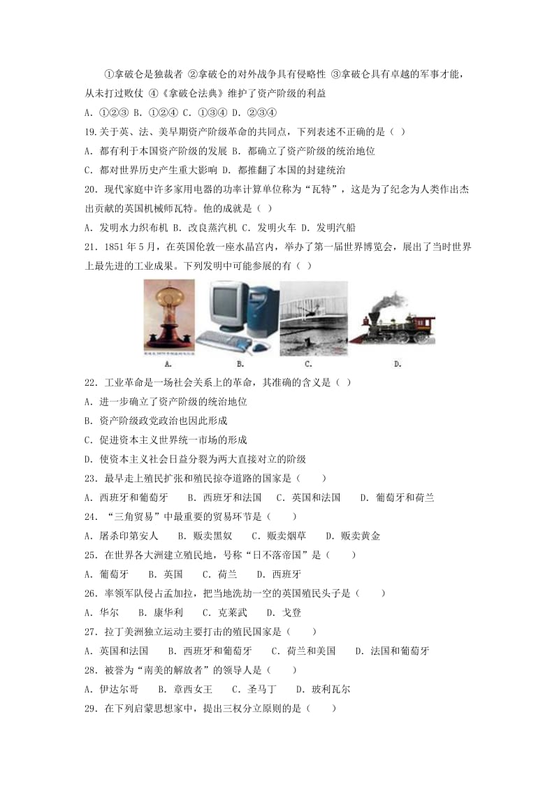 2019-2020年九年级历史上学期暑假作业（第二单元步入近代测评）新人教版.doc_第3页