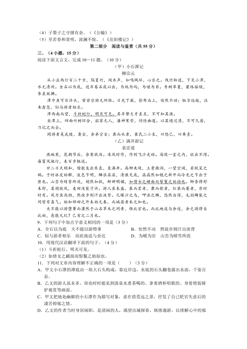 2019-2020年九年级下学期二模语文试题.doc_第3页