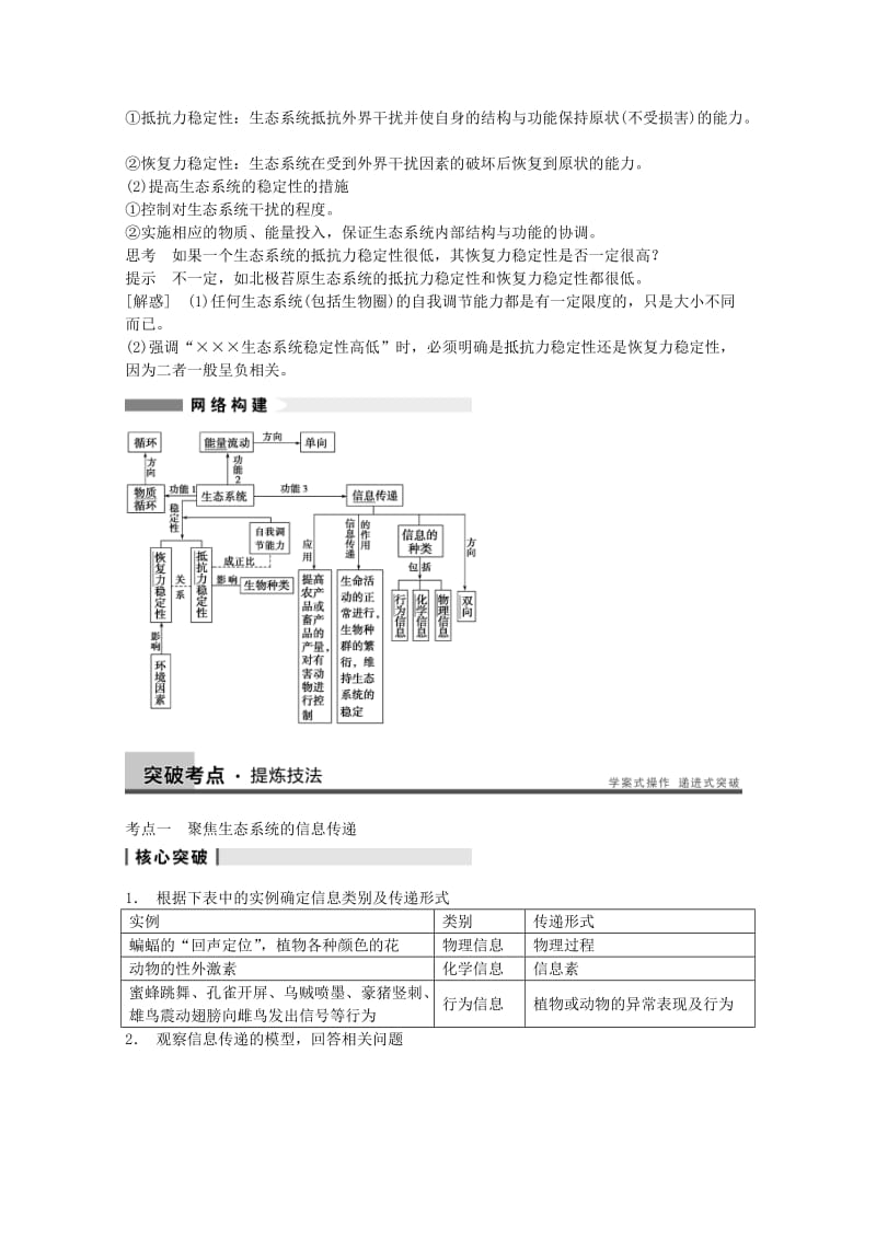 2019-2020年高考生物大一轮复习 第九单元 第35讲 生态系统的信息传递和稳定性教案.doc_第2页