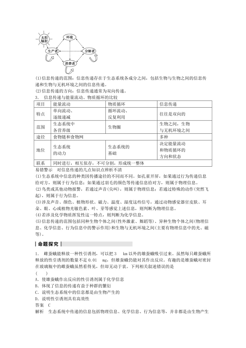 2019-2020年高考生物大一轮复习 第九单元 第35讲 生态系统的信息传递和稳定性教案.doc_第3页