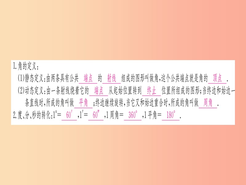 江西省2019秋七年级数学上册 第4章 基本平面图形 4.3 角课件（新版）北师大版.ppt_第2页