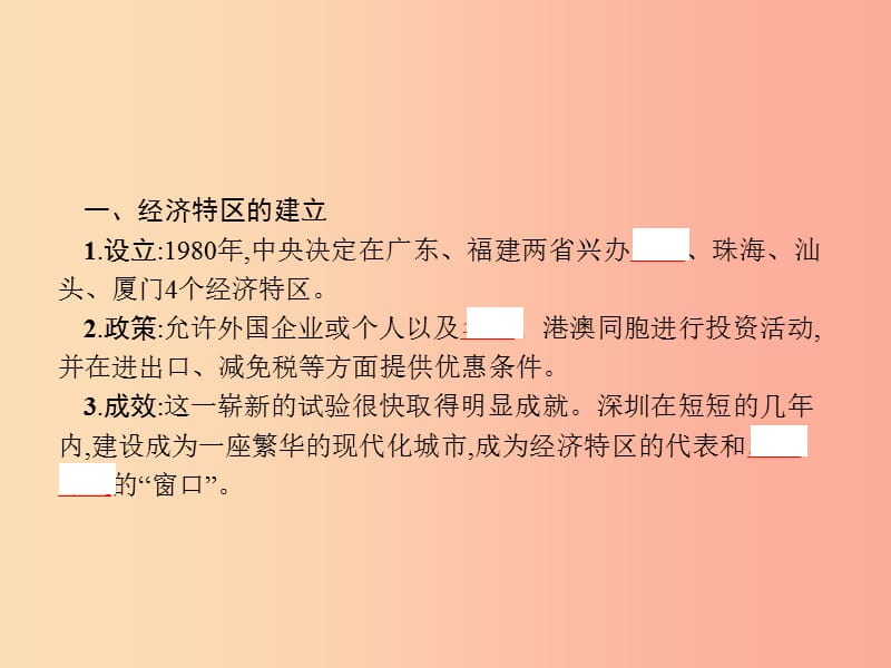 2019年春八年级历史下册 第三单元 中国特色社会主义道路 第9课 对外开放课件 新人教版.ppt_第2页