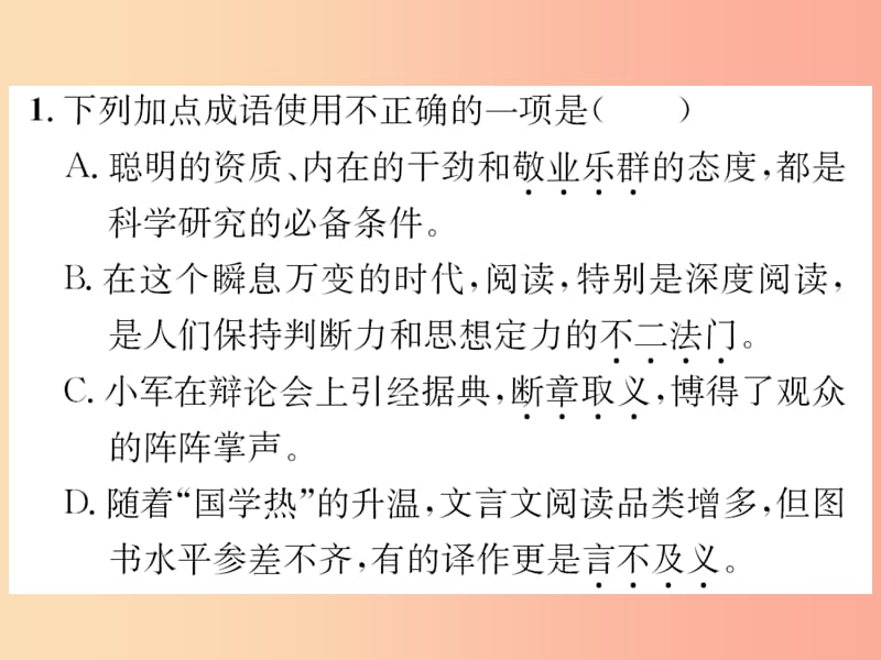 2019年九年级语文上册 专项复习二 词语的理解与运用习题课件 新人教版.ppt_第2页