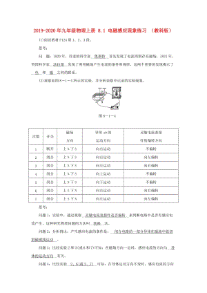 2019-2020年九年級物理上冊 8.1 電磁感應現(xiàn)象練習 （教科版）.doc