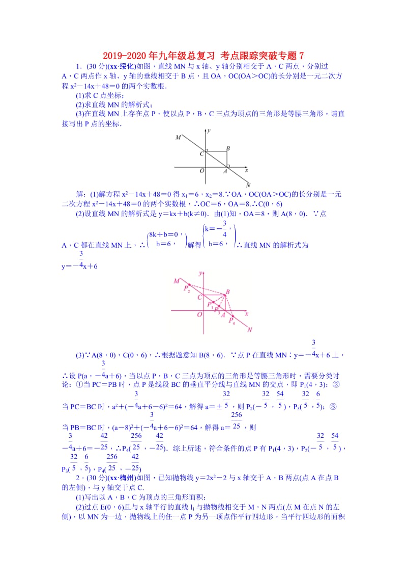 2019-2020年九年级总复习 考点跟踪突破专题7.doc_第1页