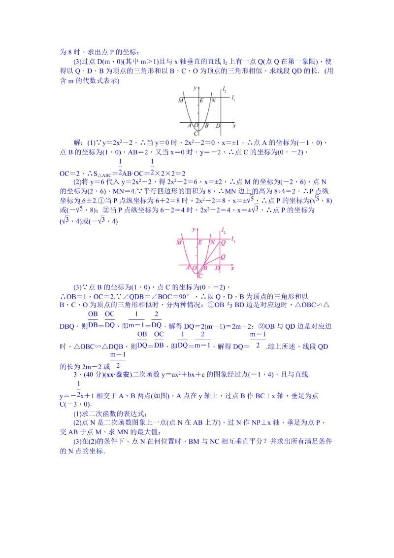 2019-2020年九年级总复习 考点跟踪突破专题7.doc_第2页