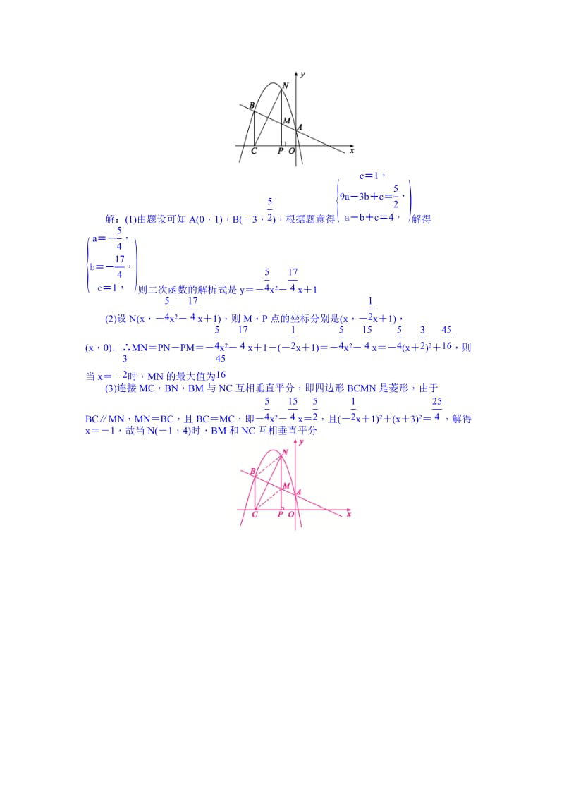 2019-2020年九年级总复习 考点跟踪突破专题7.doc_第3页