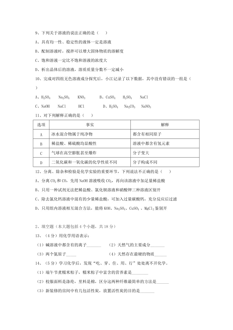 2019-2020年九年级化学第二次模拟试题(VII).doc_第2页