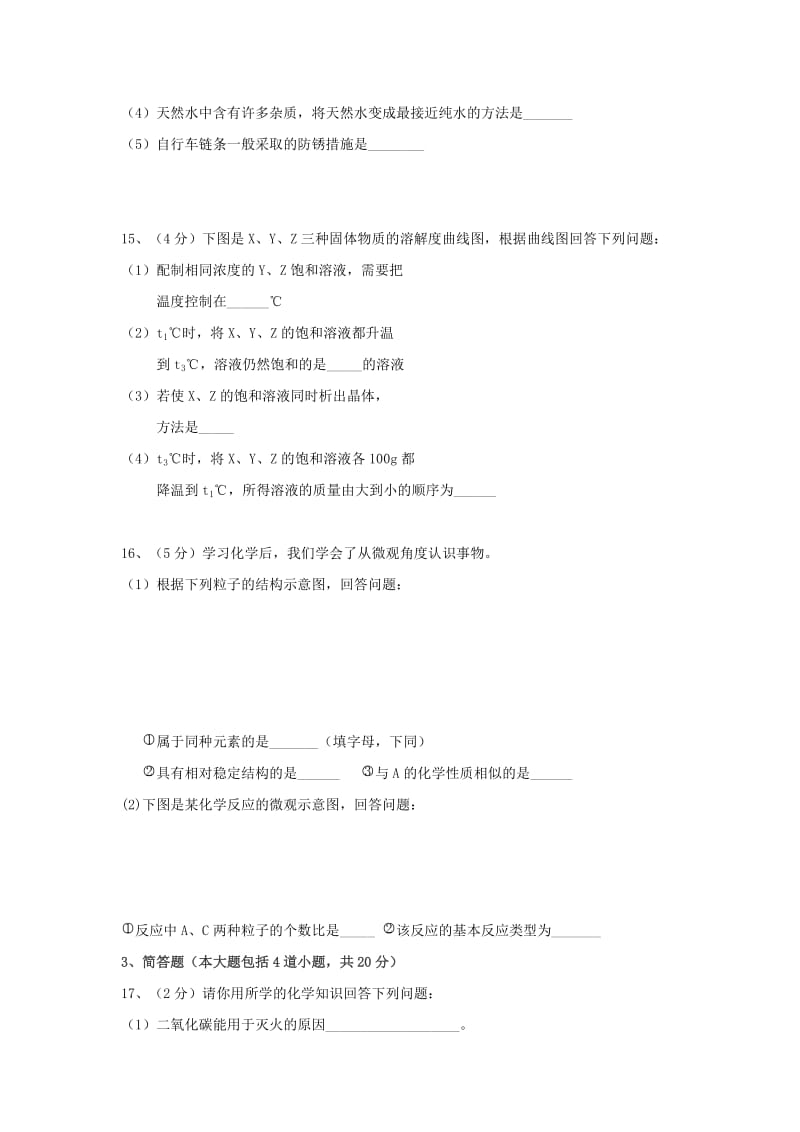 2019-2020年九年级化学第二次模拟试题(VII).doc_第3页