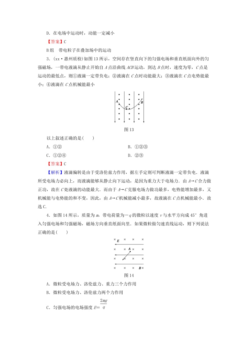 2019-2020年高考物理总复习 第9章 第3课时 带电粒子在复合场中的运动分组训练（含解析）.doc_第2页