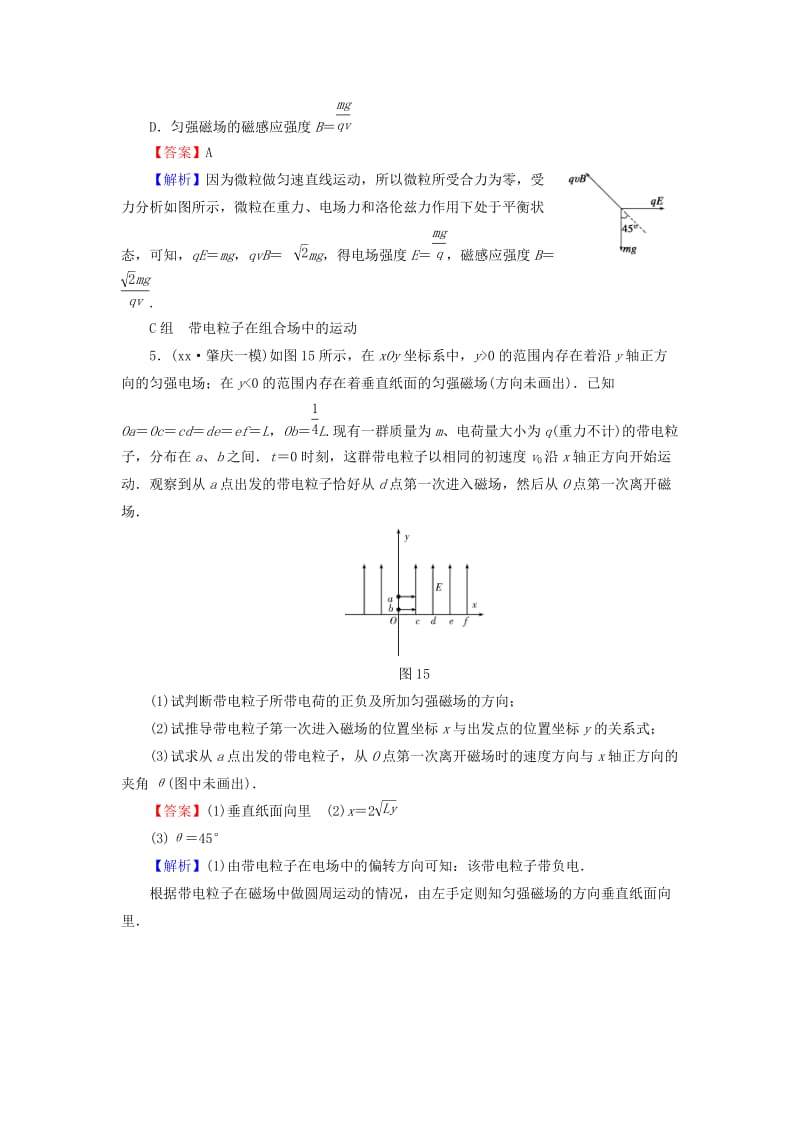 2019-2020年高考物理总复习 第9章 第3课时 带电粒子在复合场中的运动分组训练（含解析）.doc_第3页