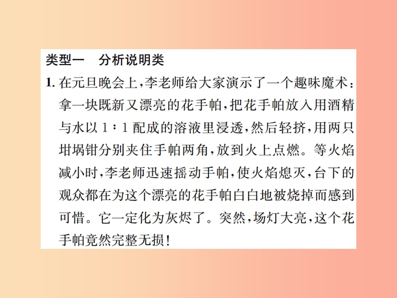 河南省2019年秋九年级化学下册专题复习三习题课件 新人教版.ppt_第2页