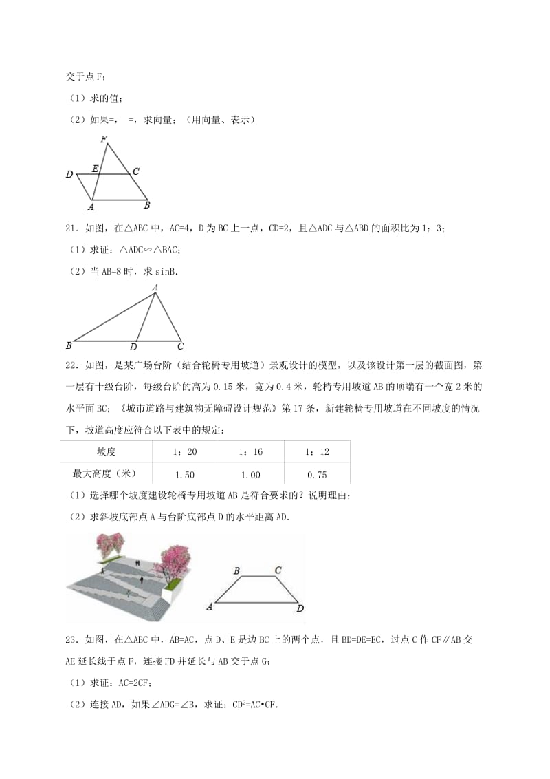 2019-2020年中考数学一模试题（含解析）(I).doc_第3页