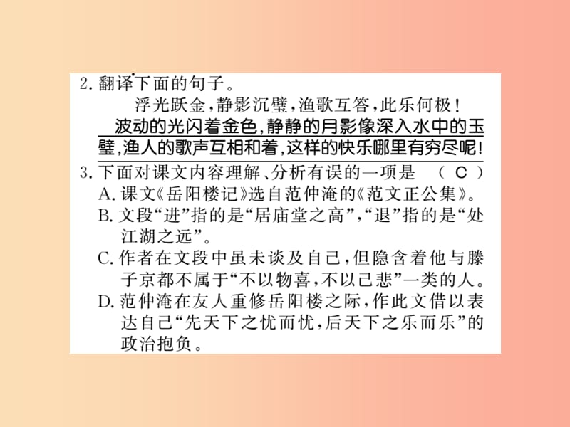 广西专版2019年九年级语文上册专题九习题课件新人教版).ppt_第2页