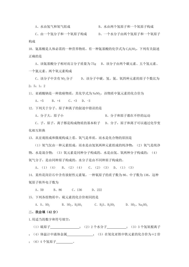 2019-2020年九年级化学上学期期中试题.doc_第2页