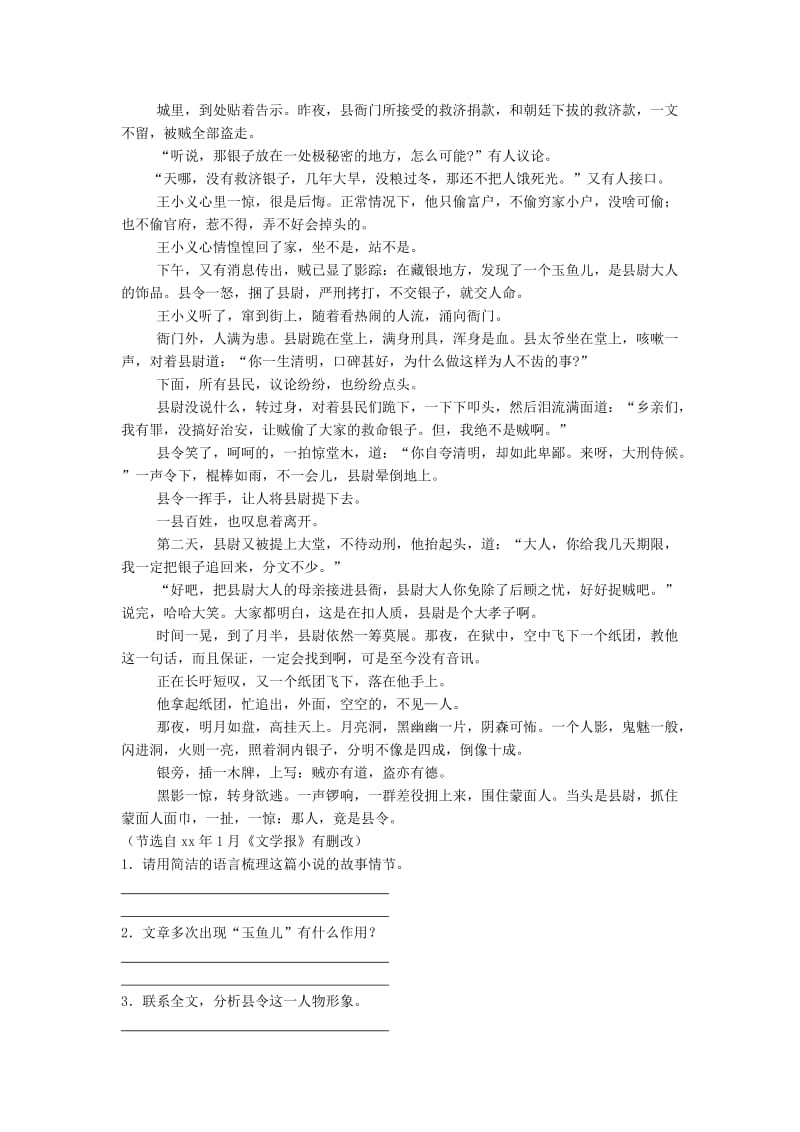 2019-2020年中考语文复习：专题三、记叙文阅读9、文学作品的阅读（一）.doc_第3页