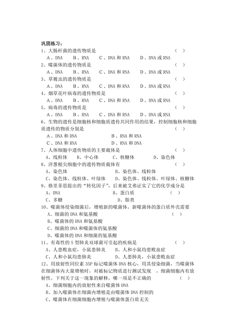 2019-2020年高二生物DNA是主要的遗传物质教案.DOC_第3页