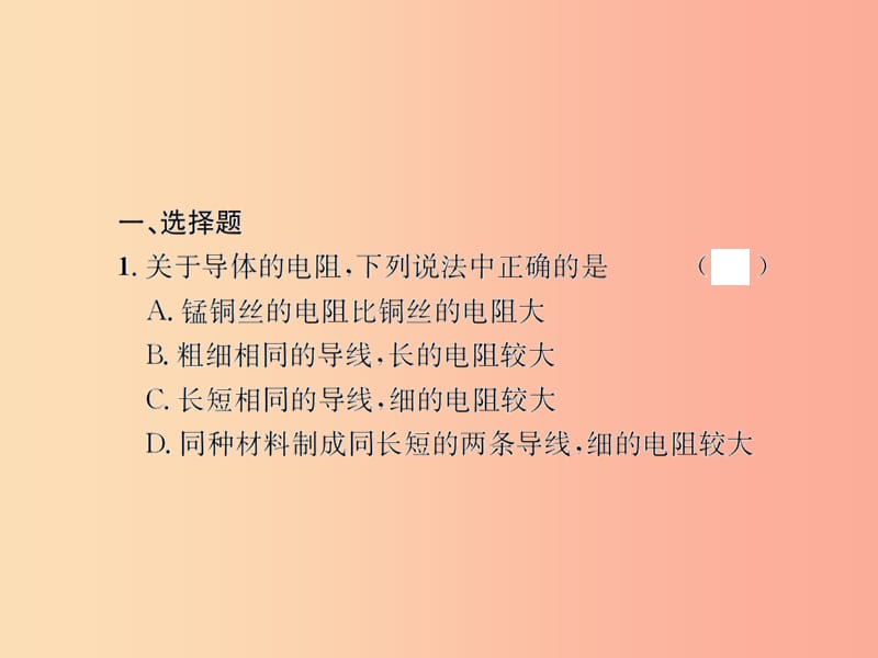 九年级物理全册第十五章探究电路习题课件新版沪科版.ppt_第2页