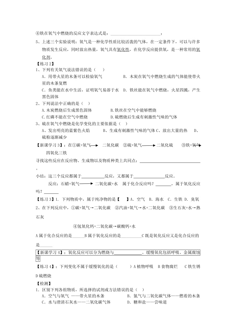 2019-2020年中考化学 第5次辅导 氧气的性质.doc_第2页