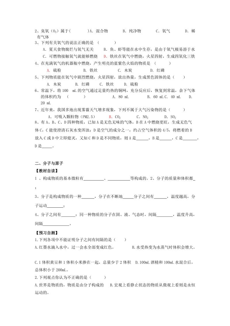 2019-2020年中考化学 第5次辅导 氧气的性质.doc_第3页