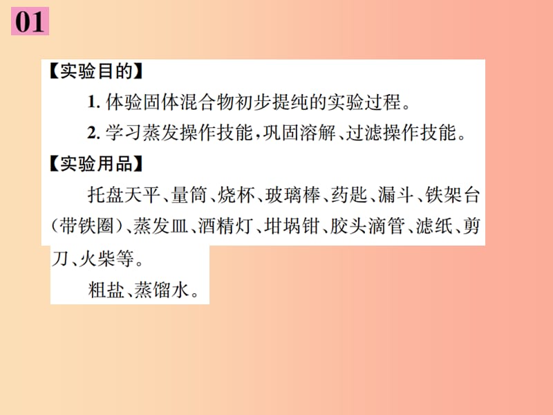 河南省2019年秋九年级化学下册 第十一单元 盐 化肥 实验活动8 粗盐中难溶性杂质的去除课件 新人教版.ppt_第2页