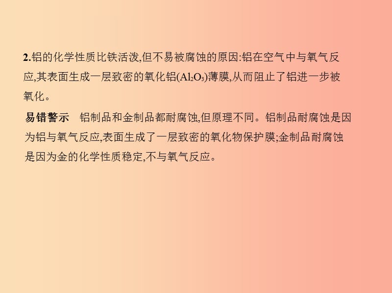 2019年九年级化学下册 第八单元 金属和金属材料 课题2 金属的化学性质课件 新人教版.ppt_第3页