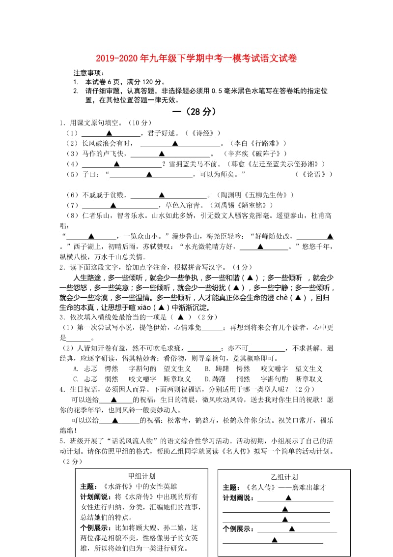 2019-2020年九年级下学期中考一模考试语文试卷.doc_第1页