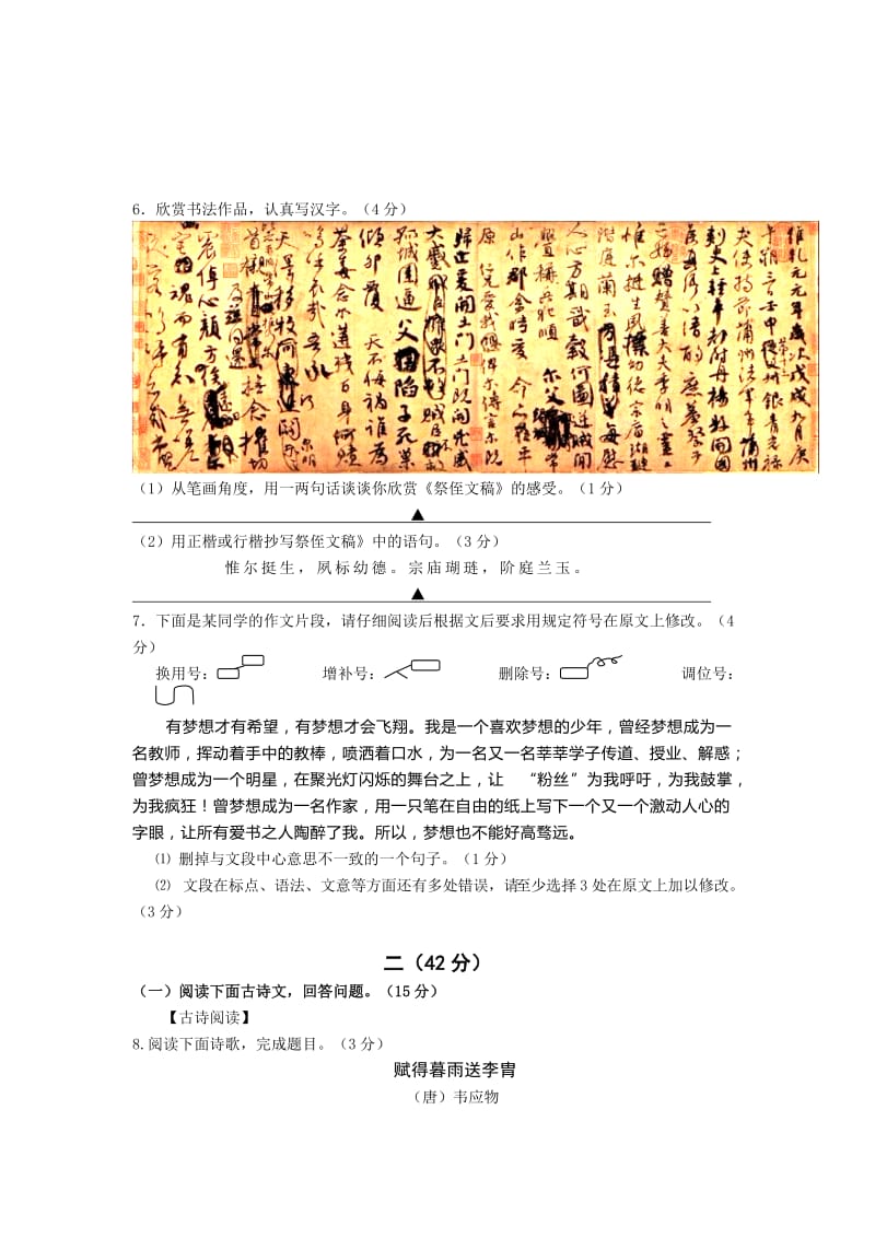 2019-2020年九年级下学期中考一模考试语文试卷.doc_第2页