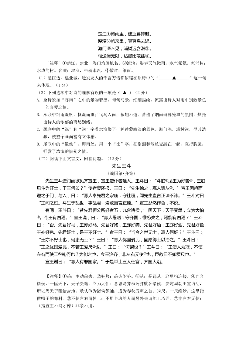 2019-2020年九年级下学期中考一模考试语文试卷.doc_第3页