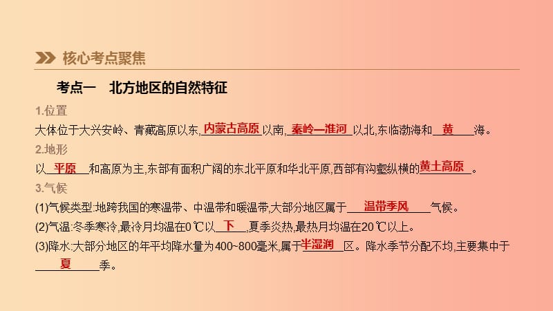 江苏省2019年中考地理一轮复习 八下 第21课时 北方地区自然特征与农业 东北三省课件 新人教版.ppt_第3页