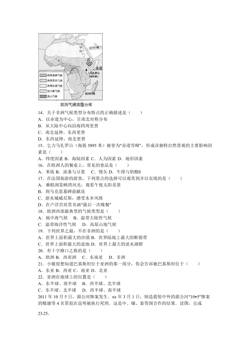 2019-2020年七年级（下）期中地理试卷（解析版）(IV).doc_第2页