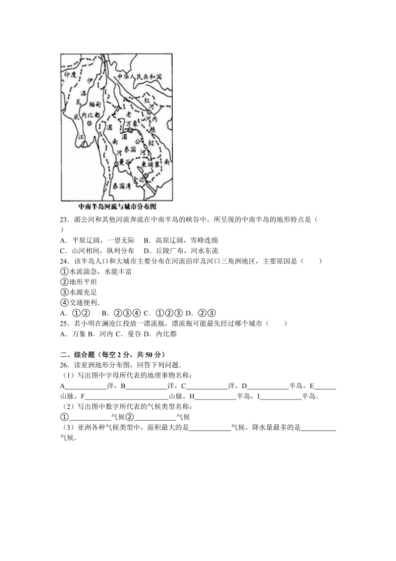 2019-2020年七年级（下）期中地理试卷（解析版）(IV).doc_第3页