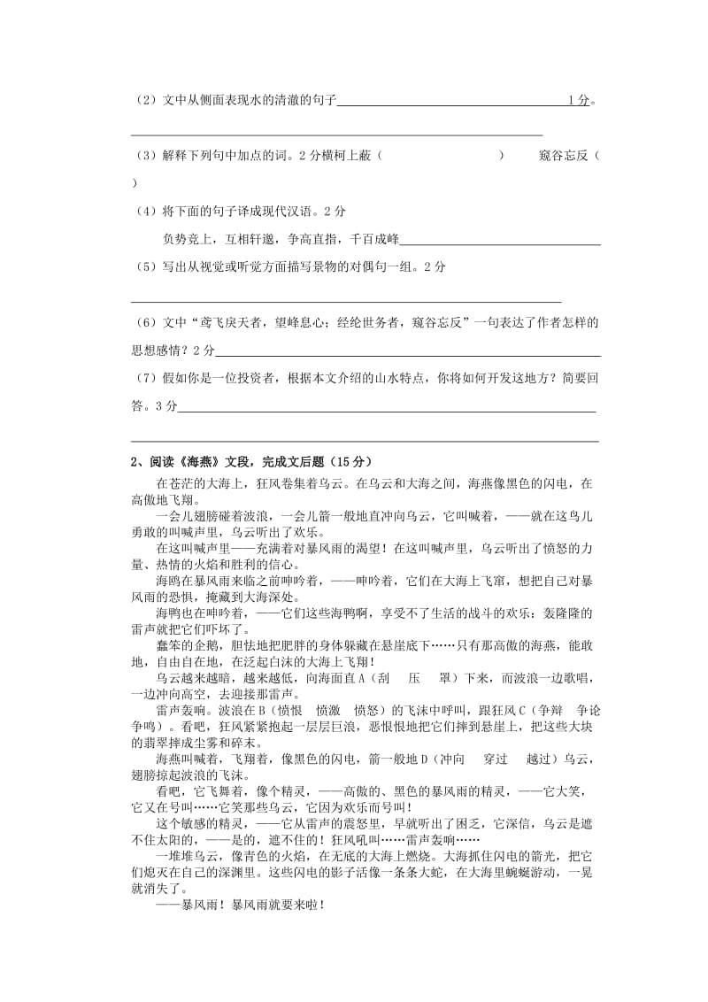 2019-2020年八年级上学期期中语文试题(III).doc_第3页
