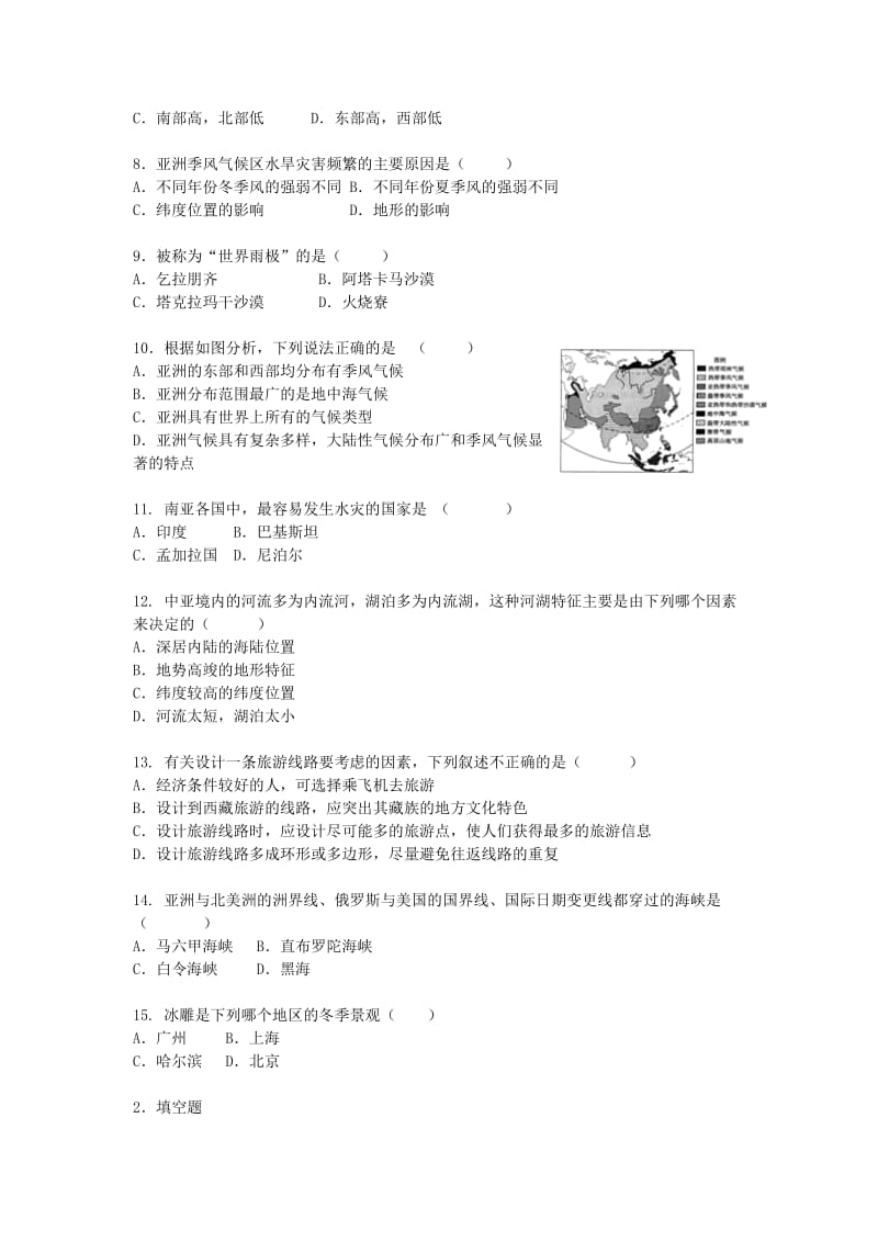 2019-2020年中考地理复习 第七章 认识区域（世界）第一节 认识大洲——亚洲同步导练.doc_第2页