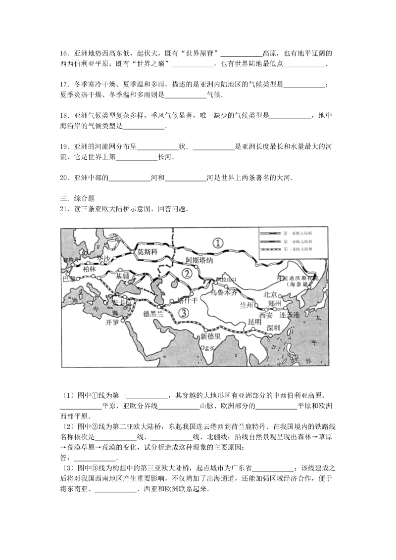 2019-2020年中考地理复习 第七章 认识区域（世界）第一节 认识大洲——亚洲同步导练.doc_第3页