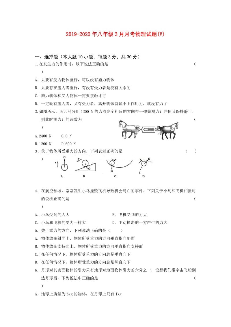 2019-2020年八年级3月月考物理试题(V).doc_第1页