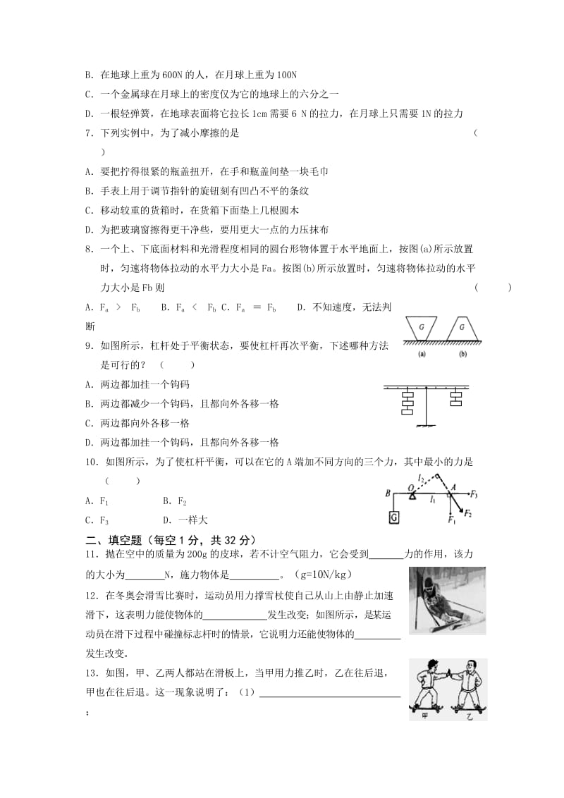 2019-2020年八年级3月月考物理试题(V).doc_第2页