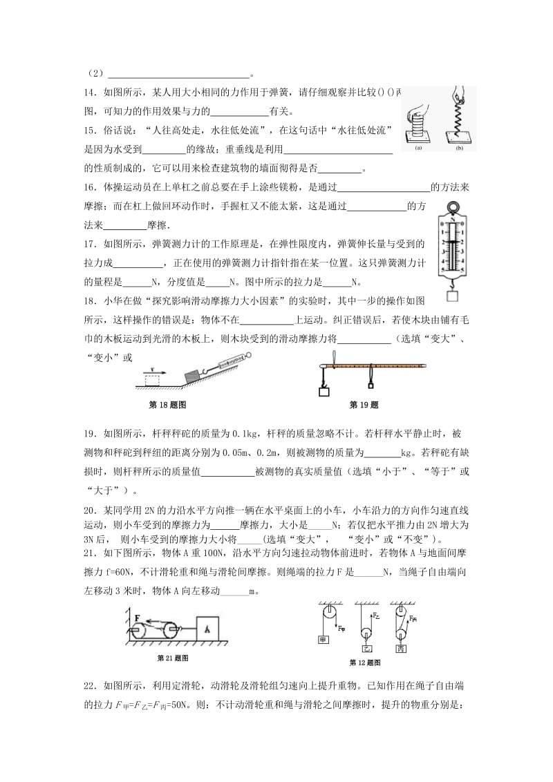 2019-2020年八年级3月月考物理试题(V).doc_第3页