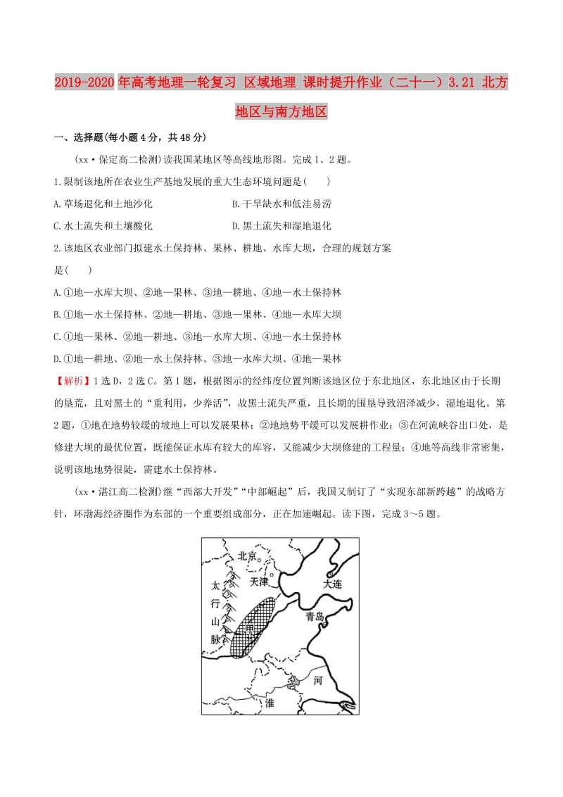 2019-2020年高考地理一轮复习 区域地理 课时提升作业（二十一）3.21 北方地区与南方地区.doc_第1页